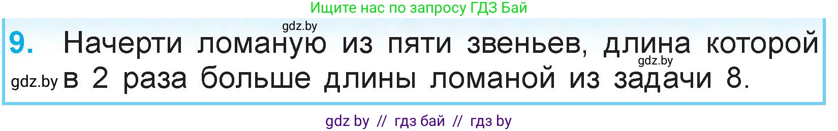 Математика, 3 класс Учебник, авторы: Муравьева Галина Леонидовна, Урбан Мария Анатольевна, издательство Национальный институт образования, Минск, 2021, оранжевого цвета, Часть 1, страница 33, номер 9, Условие