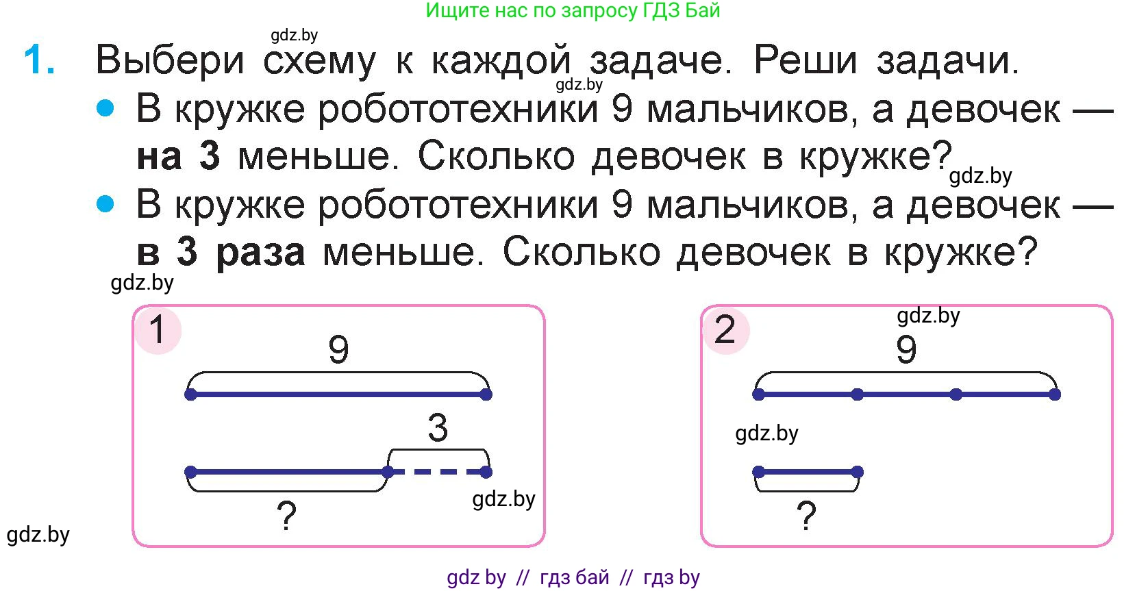 Математика, 3 класс Учебник, авторы: Муравьева Галина Леонидовна, Урбан Мария Анатольевна, издательство Национальный институт образования, Минск, 2021, оранжевого цвета, Часть 1, страница 34, номер 1, Условие