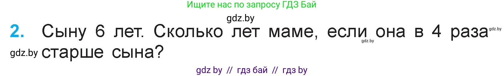 Математика, 3 класс Учебник, авторы: Муравьева Галина Леонидовна, Урбан Мария Анатольевна, издательство Национальный институт образования, Минск, 2021, оранжевого цвета, Часть 1, страница 34, номер 2, Условие