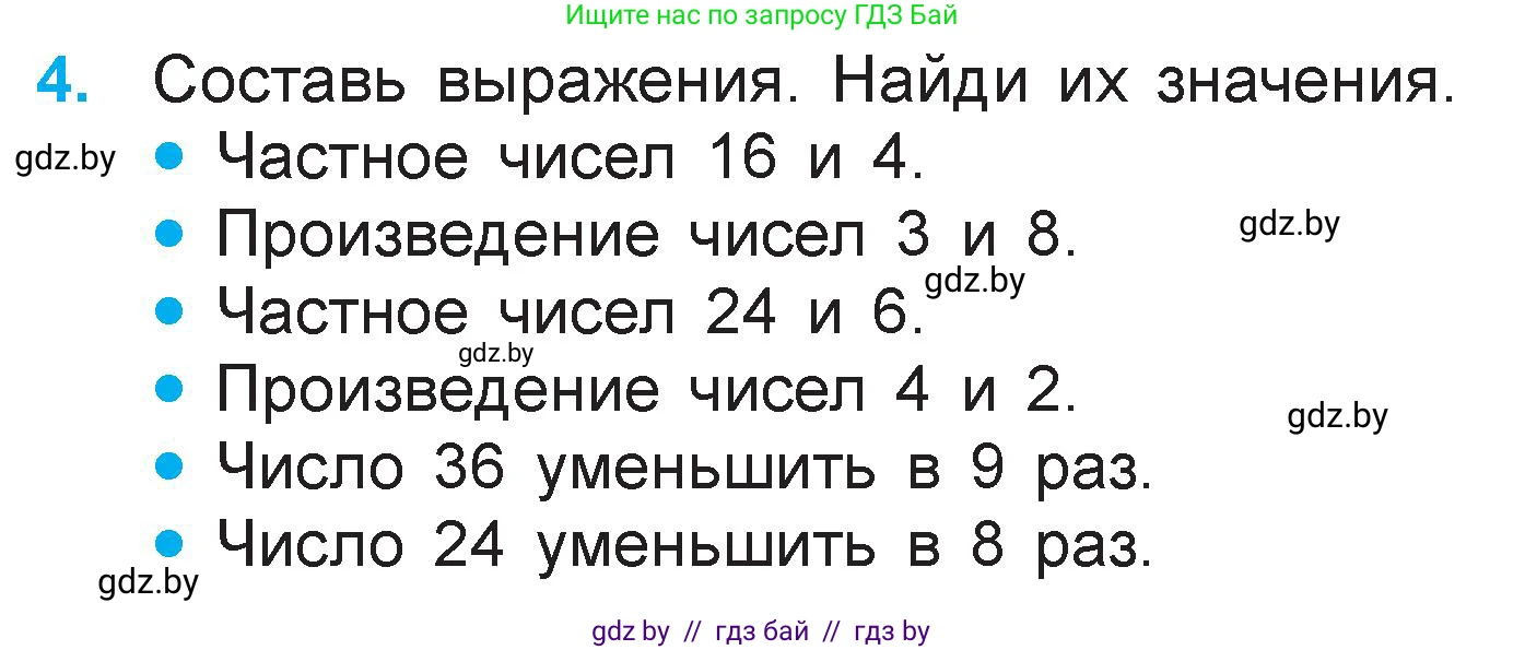 Математика, 3 класс Учебник, авторы: Муравьева Галина Леонидовна, Урбан Мария Анатольевна, издательство Национальный институт образования, Минск, 2021, оранжевого цвета, Часть 1, страница 35, номер 4, Условие