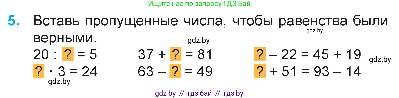 Математика, 3 класс Учебник, авторы: Муравьева Галина Леонидовна, Урбан Мария Анатольевна, издательство Национальный институт образования, Минск, 2021, оранжевого цвета, Часть 1, страница 36, номер 5, Условие