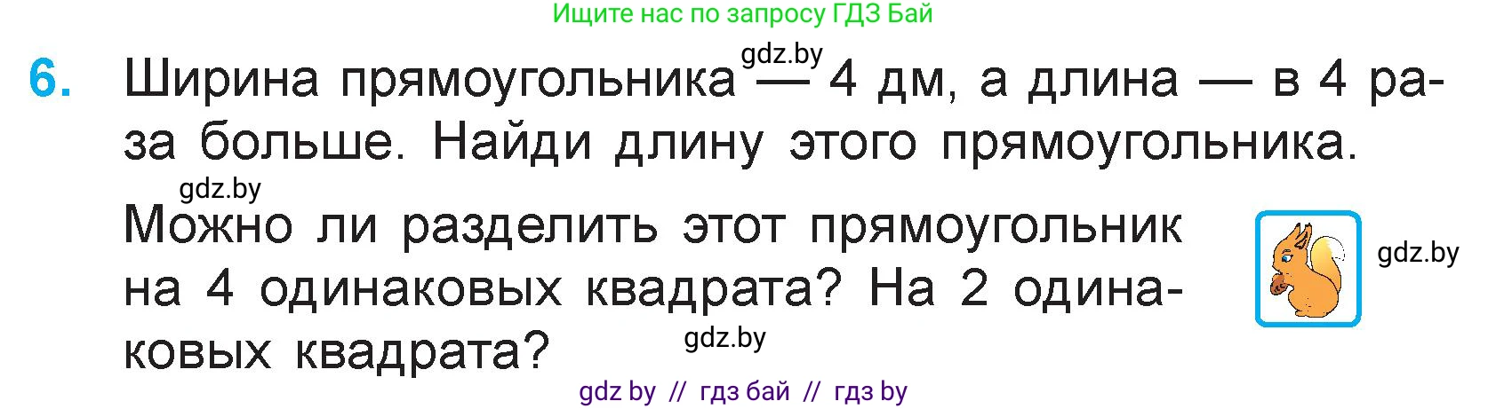 Математика, 3 класс Учебник, авторы: Муравьева Галина Леонидовна, Урбан Мария Анатольевна, издательство Национальный институт образования, Минск, 2021, оранжевого цвета, Часть 1, страница 36, номер 6, Условие