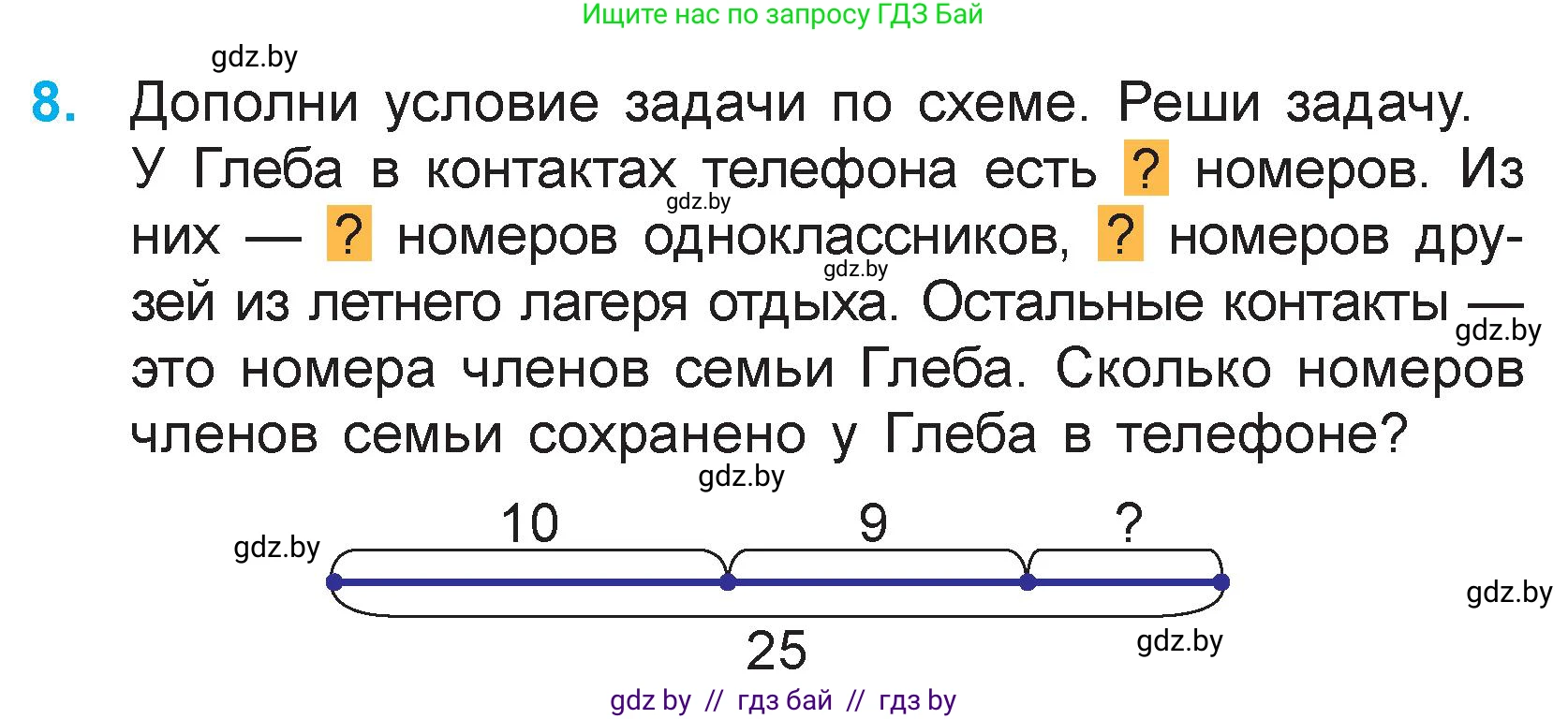Математика, 3 класс Учебник, авторы: Муравьева Галина Леонидовна, Урбан Мария Анатольевна, издательство Национальный институт образования, Минск, 2021, оранжевого цвета, Часть 1, страница 37, номер 8, Условие