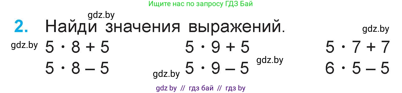 Математика, 3 класс Учебник, авторы: Муравьева Галина Леонидовна, Урбан Мария Анатольевна, издательство Национальный институт образования, Минск, 2021, оранжевого цвета, Часть 1, страница 38, номер 2, Условие