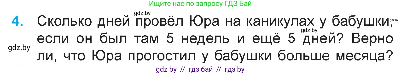 Математика, 3 класс Учебник, авторы: Муравьева Галина Леонидовна, Урбан Мария Анатольевна, издательство Национальный институт образования, Минск, 2021, оранжевого цвета, Часть 1, страница 38, номер 4, Условие