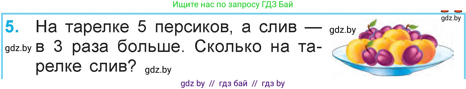 Математика, 3 класс Учебник, авторы: Муравьева Галина Леонидовна, Урбан Мария Анатольевна, издательство Национальный институт образования, Минск, 2021, оранжевого цвета, Часть 1, страница 39, номер 5, Условие