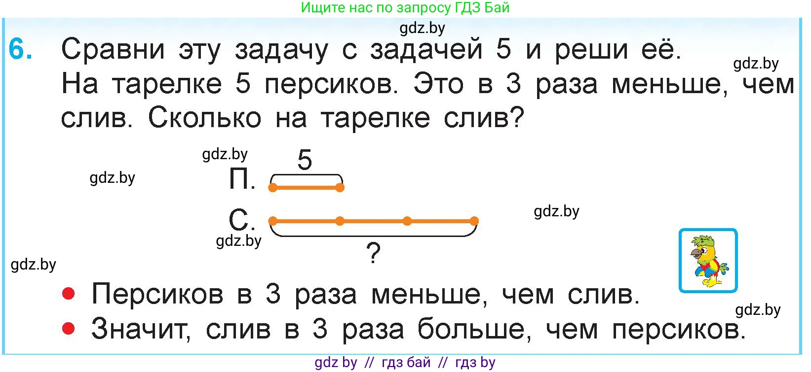 Математика, 3 класс Учебник, авторы: Муравьева Галина Леонидовна, Урбан Мария Анатольевна, издательство Национальный институт образования, Минск, 2021, оранжевого цвета, Часть 1, страница 39, номер 6, Условие
