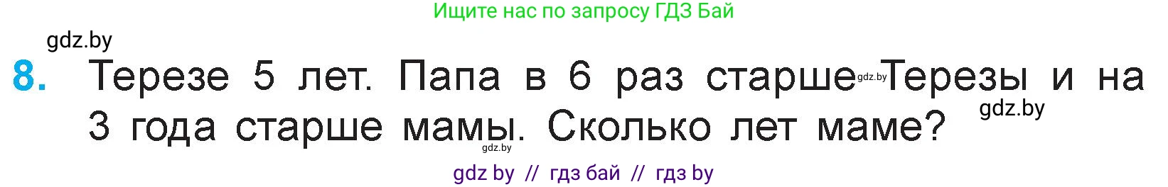 Математика, 3 класс Учебник, авторы: Муравьева Галина Леонидовна, Урбан Мария Анатольевна, издательство Национальный институт образования, Минск, 2021, оранжевого цвета, Часть 1, страница 39, номер 8, Условие