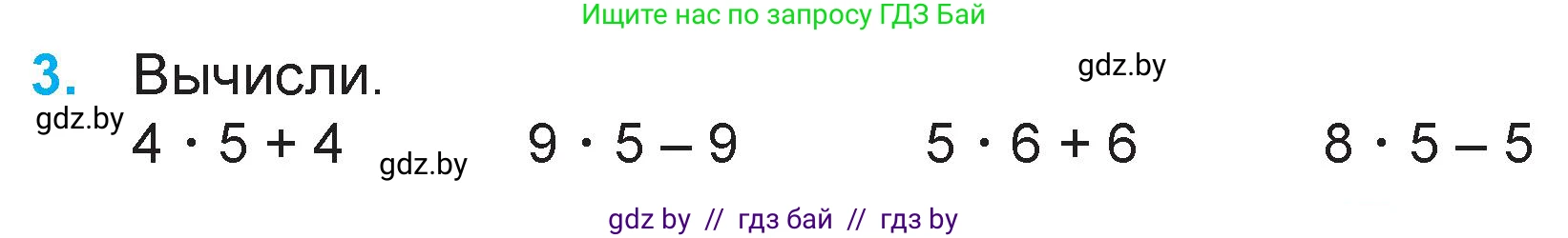 Математика, 3 класс Учебник, авторы: Муравьева Галина Леонидовна, Урбан Мария Анатольевна, издательство Национальный институт образования, Минск, 2021, оранжевого цвета, Часть 1, страница 40, номер 3, Условие