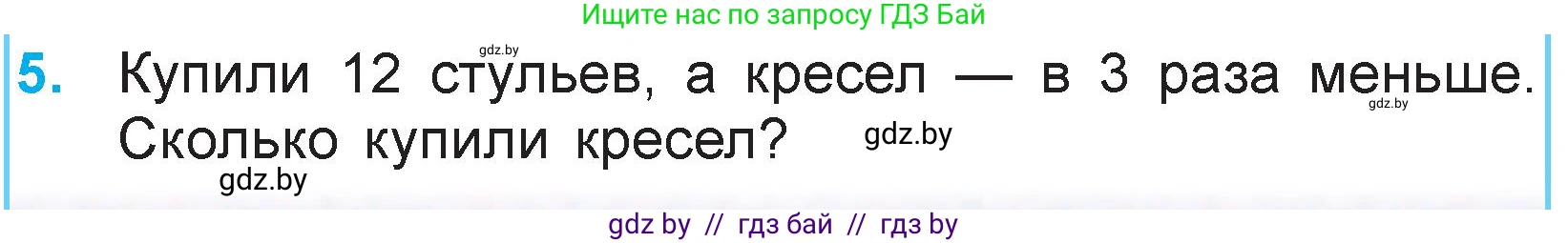 Математика, 3 класс Учебник, авторы: Муравьева Галина Леонидовна, Урбан Мария Анатольевна, издательство Национальный институт образования, Минск, 2021, оранжевого цвета, Часть 1, страница 41, номер 5, Условие