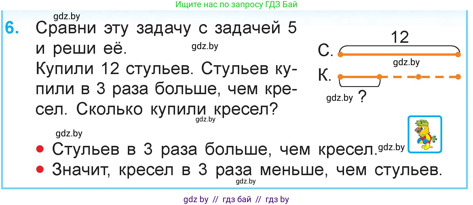 Математика, 3 класс Учебник, авторы: Муравьева Галина Леонидовна, Урбан Мария Анатольевна, издательство Национальный институт образования, Минск, 2021, оранжевого цвета, Часть 1, страница 41, номер 6, Условие