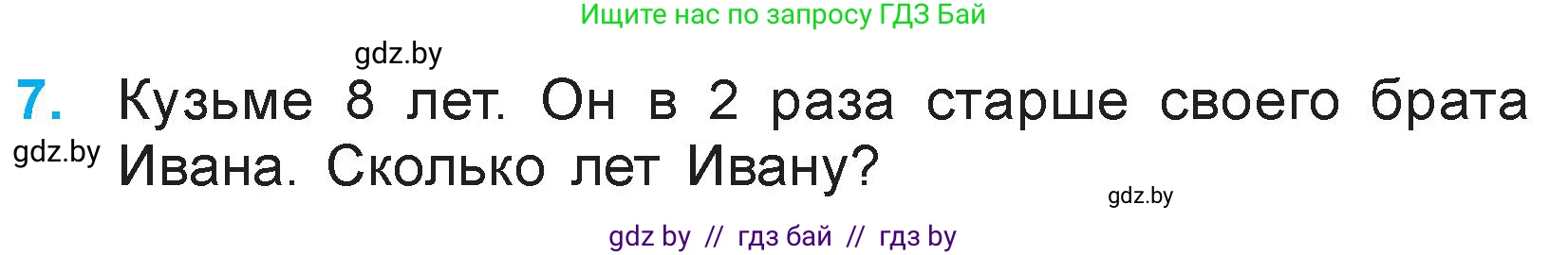 Математика, 3 класс Учебник, авторы: Муравьева Галина Леонидовна, Урбан Мария Анатольевна, издательство Национальный институт образования, Минск, 2021, оранжевого цвета, Часть 1, страница 41, номер 7, Условие