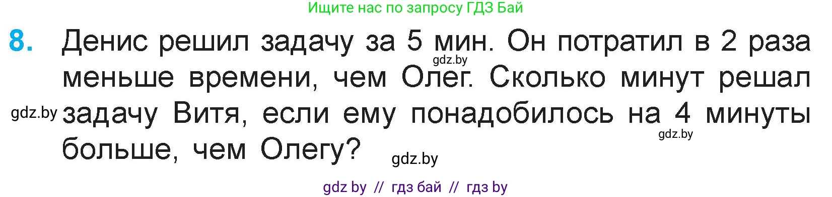 Математика, 3 класс Учебник, авторы: Муравьева Галина Леонидовна, Урбан Мария Анатольевна, издательство Национальный институт образования, Минск, 2021, оранжевого цвета, Часть 1, страница 41, номер 8, Условие