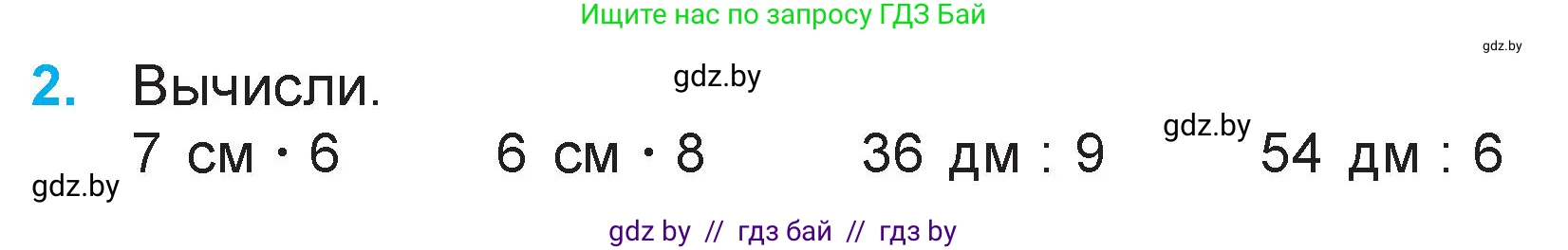 Математика, 3 класс Учебник, авторы: Муравьева Галина Леонидовна, Урбан Мария Анатольевна, издательство Национальный институт образования, Минск, 2021, оранжевого цвета, Часть 1, страница 42, номер 2, Условие