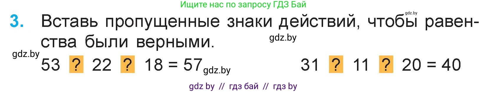 Математика, 3 класс Учебник, авторы: Муравьева Галина Леонидовна, Урбан Мария Анатольевна, издательство Национальный институт образования, Минск, 2021, оранжевого цвета, Часть 1, страница 42, номер 3, Условие