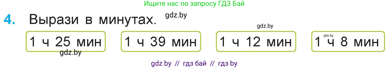 Математика, 3 класс Учебник, авторы: Муравьева Галина Леонидовна, Урбан Мария Анатольевна, издательство Национальный институт образования, Минск, 2021, оранжевого цвета, Часть 1, страница 42, номер 4, Условие