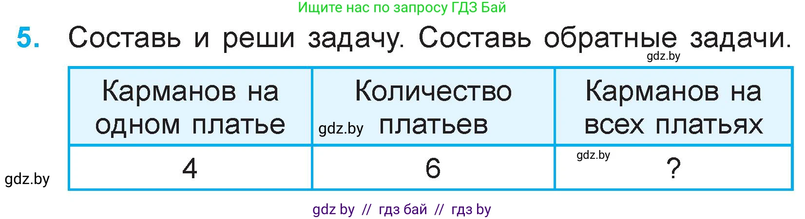 Математика, 3 класс Учебник, авторы: Муравьева Галина Леонидовна, Урбан Мария Анатольевна, издательство Национальный институт образования, Минск, 2021, оранжевого цвета, Часть 1, страница 43, номер 5, Условие