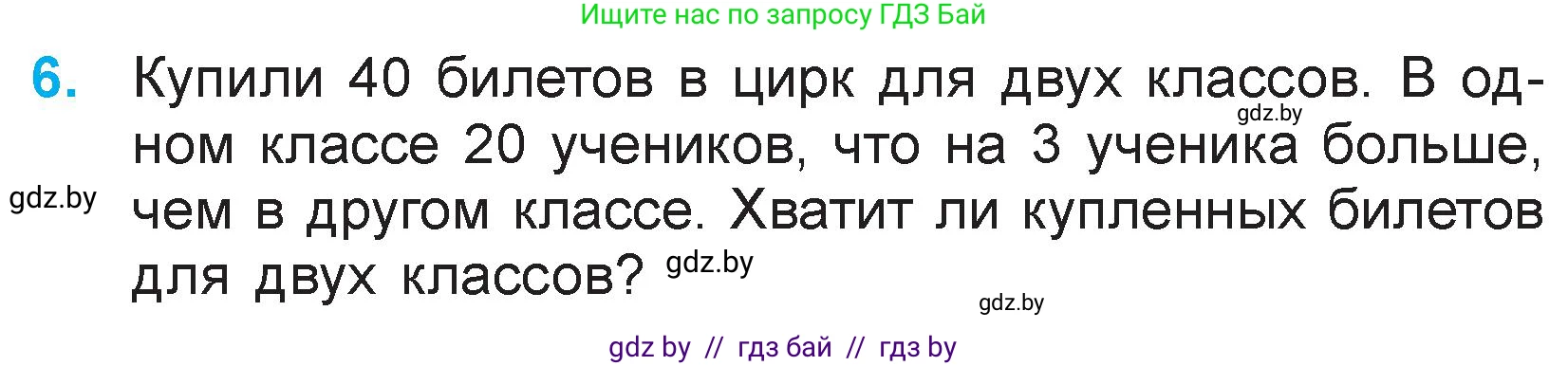 Математика, 3 класс Учебник, авторы: Муравьева Галина Леонидовна, Урбан Мария Анатольевна, издательство Национальный институт образования, Минск, 2021, оранжевого цвета, Часть 1, страница 43, номер 6, Условие