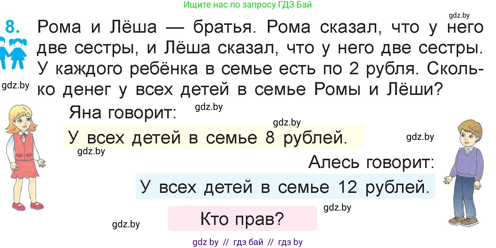 Математика, 3 класс Учебник, авторы: Муравьева Галина Леонидовна, Урбан Мария Анатольевна, издательство Национальный институт образования, Минск, 2021, оранжевого цвета, Часть 1, страница 43, номер 8, Условие