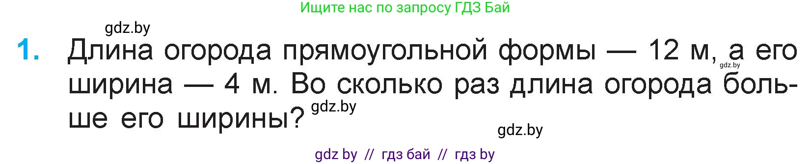 Математика, 3 класс Учебник, авторы: Муравьева Галина Леонидовна, Урбан Мария Анатольевна, издательство Национальный институт образования, Минск, 2021, оранжевого цвета, Часть 1, страница 44, номер 1, Условие