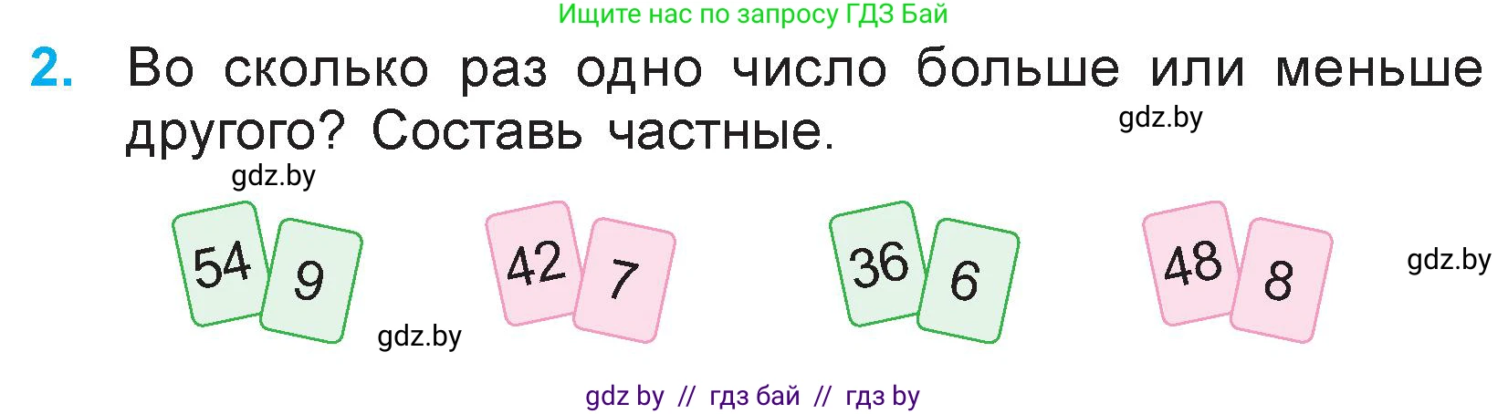 Математика, 3 класс Учебник, авторы: Муравьева Галина Леонидовна, Урбан Мария Анатольевна, издательство Национальный институт образования, Минск, 2021, оранжевого цвета, Часть 1, страница 44, номер 2, Условие