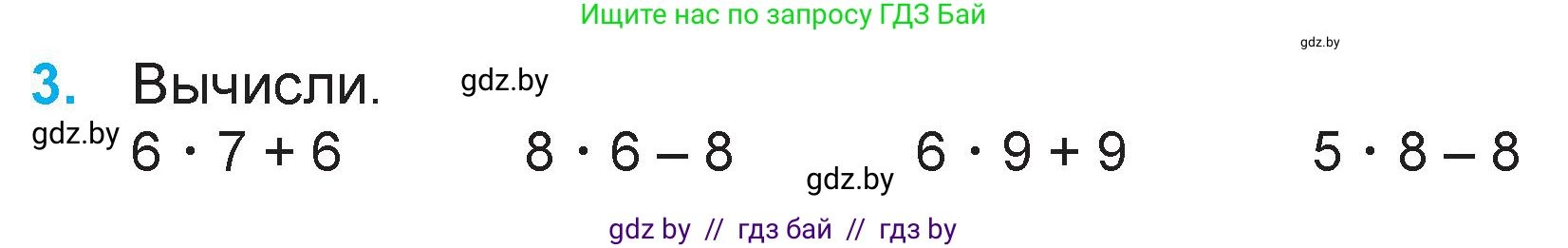 Математика, 3 класс Учебник, авторы: Муравьева Галина Леонидовна, Урбан Мария Анатольевна, издательство Национальный институт образования, Минск, 2021, оранжевого цвета, Часть 1, страница 44, номер 3, Условие