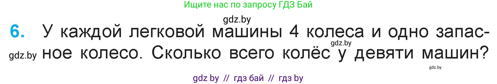 Математика, 3 класс Учебник, авторы: Муравьева Галина Леонидовна, Урбан Мария Анатольевна, издательство Национальный институт образования, Минск, 2021, оранжевого цвета, Часть 1, страница 45, номер 6, Условие