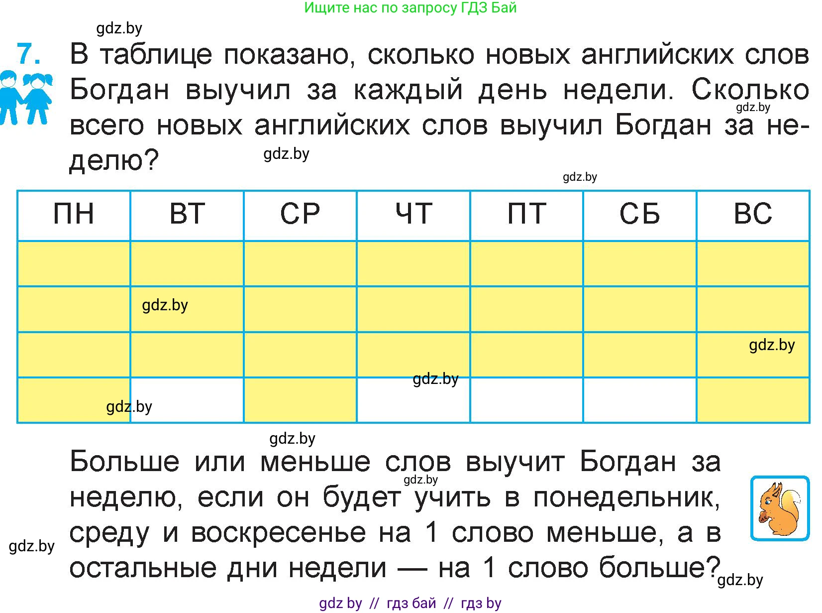 Математика, 3 класс Учебник, авторы: Муравьева Галина Леонидовна, Урбан Мария Анатольевна, издательство Национальный институт образования, Минск, 2021, оранжевого цвета, Часть 1, страница 45, номер 7, Условие