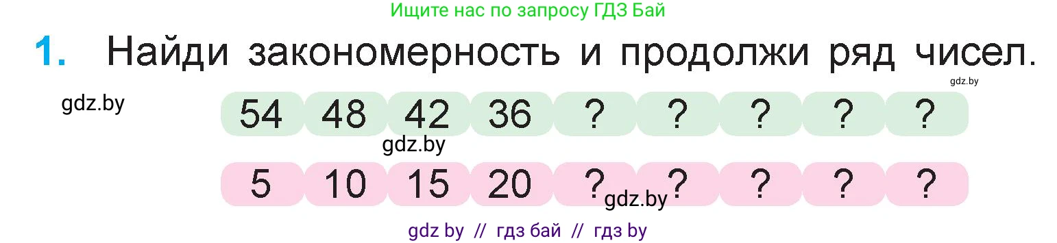 Математика, 3 класс Учебник, авторы: Муравьева Галина Леонидовна, Урбан Мария Анатольевна, издательство Национальный институт образования, Минск, 2021, оранжевого цвета, Часть 1, страница 46, номер 1, Условие