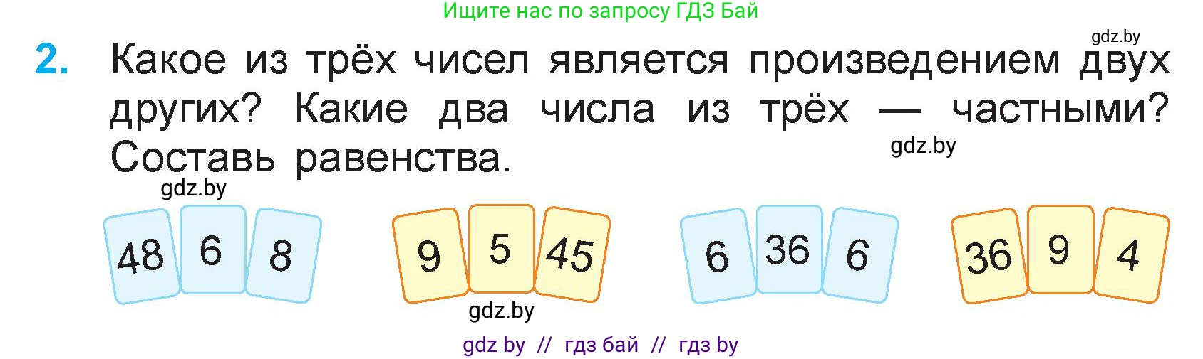 Математика, 3 класс Учебник, авторы: Муравьева Галина Леонидовна, Урбан Мария Анатольевна, издательство Национальный институт образования, Минск, 2021, оранжевого цвета, Часть 1, страница 46, номер 2, Условие