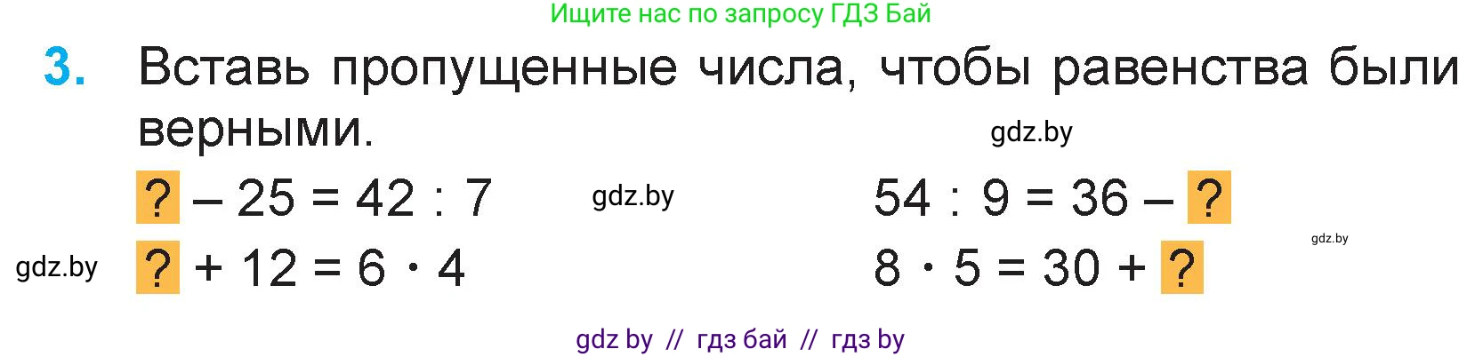 Математика, 3 класс Учебник, авторы: Муравьева Галина Леонидовна, Урбан Мария Анатольевна, издательство Национальный институт образования, Минск, 2021, оранжевого цвета, Часть 1, страница 46, номер 3, Условие