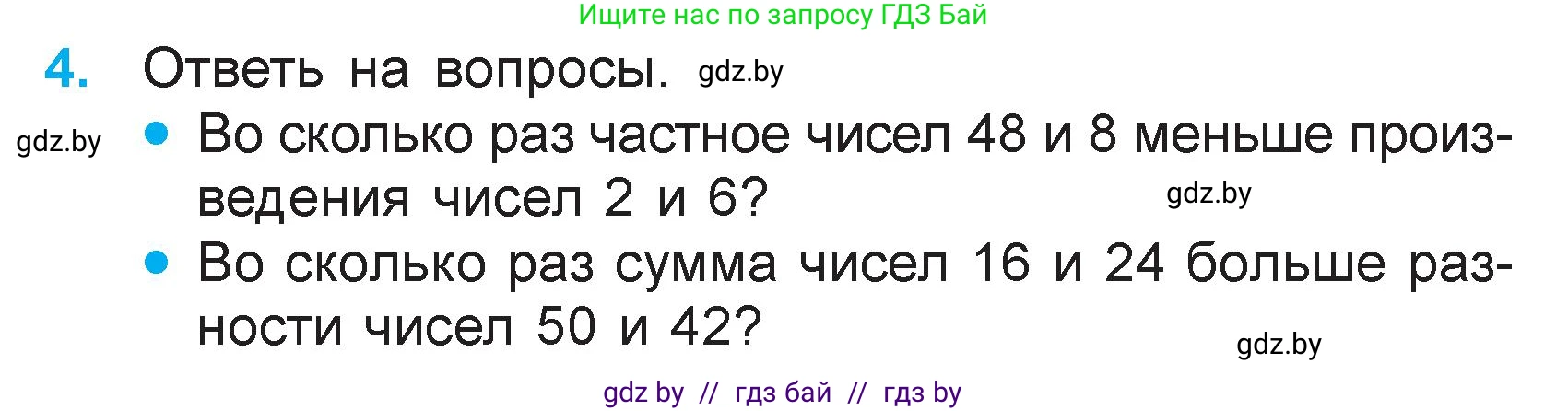 Математика, 3 класс Учебник, авторы: Муравьева Галина Леонидовна, Урбан Мария Анатольевна, издательство Национальный институт образования, Минск, 2021, оранжевого цвета, Часть 1, страница 46, номер 4, Условие