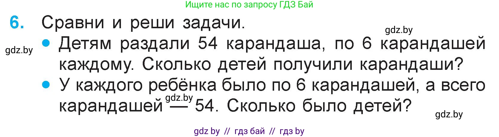 Математика, 3 класс Учебник, авторы: Муравьева Галина Леонидовна, Урбан Мария Анатольевна, издательство Национальный институт образования, Минск, 2021, оранжевого цвета, Часть 1, страница 46, номер 6, Условие