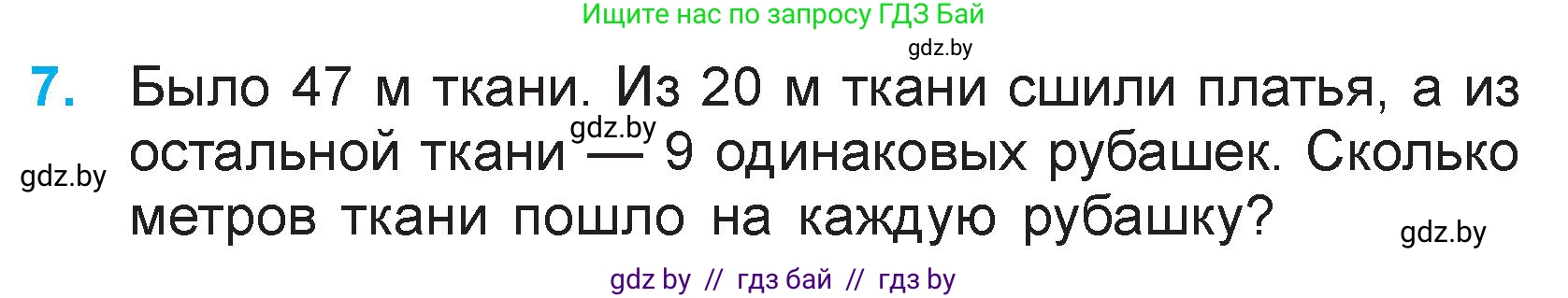Математика, 3 класс Учебник, авторы: Муравьева Галина Леонидовна, Урбан Мария Анатольевна, издательство Национальный институт образования, Минск, 2021, оранжевого цвета, Часть 1, страница 46, номер 7, Условие