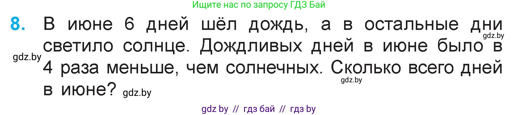 Математика, 3 класс Учебник, авторы: Муравьева Галина Леонидовна, Урбан Мария Анатольевна, издательство Национальный институт образования, Минск, 2021, оранжевого цвета, Часть 1, страница 47, номер 8, Условие