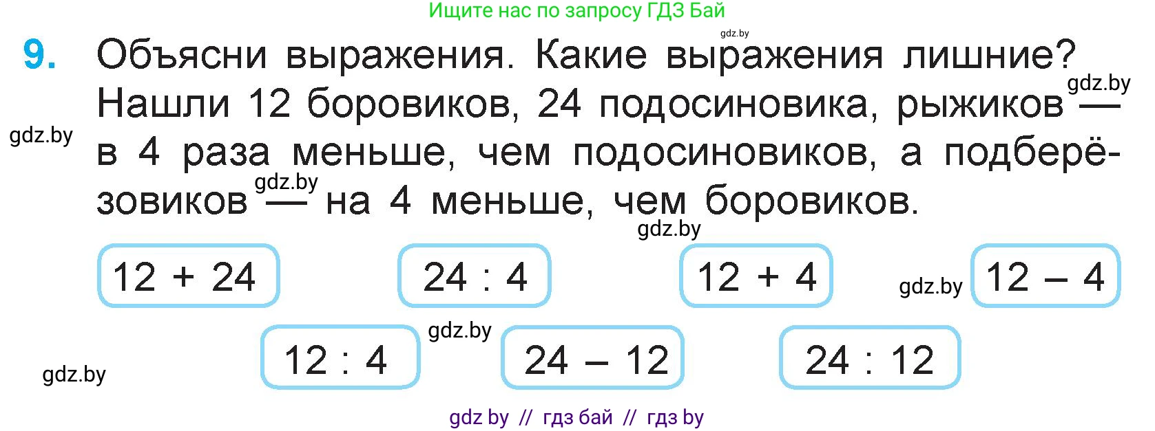 Математика, 3 класс Учебник, авторы: Муравьева Галина Леонидовна, Урбан Мария Анатольевна, издательство Национальный институт образования, Минск, 2021, оранжевого цвета, Часть 1, страница 47, номер 9, Условие