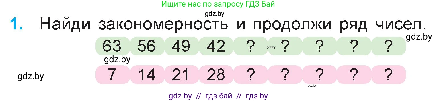 Математика, 3 класс Учебник, авторы: Муравьева Галина Леонидовна, Урбан Мария Анатольевна, издательство Национальный институт образования, Минск, 2021, оранжевого цвета, Часть 1, страница 48, номер 1, Условие