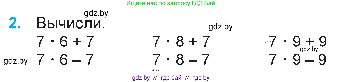 Математика, 3 класс Учебник, авторы: Муравьева Галина Леонидовна, Урбан Мария Анатольевна, издательство Национальный институт образования, Минск, 2021, оранжевого цвета, Часть 1, страница 48, номер 2, Условие