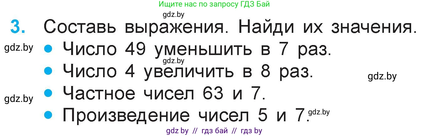 Математика, 3 класс Учебник, авторы: Муравьева Галина Леонидовна, Урбан Мария Анатольевна, издательство Национальный институт образования, Минск, 2021, оранжевого цвета, Часть 1, страница 48, номер 3, Условие