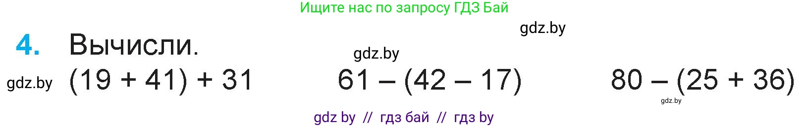 Математика, 3 класс Учебник, авторы: Муравьева Галина Леонидовна, Урбан Мария Анатольевна, издательство Национальный институт образования, Минск, 2021, оранжевого цвета, Часть 1, страница 48, номер 4, Условие