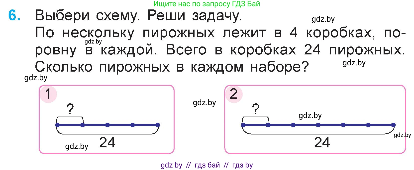 Математика, 3 класс Учебник, авторы: Муравьева Галина Леонидовна, Урбан Мария Анатольевна, издательство Национальный институт образования, Минск, 2021, оранжевого цвета, Часть 1, страница 49, номер 6, Условие