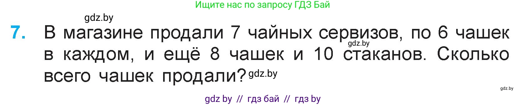 Математика, 3 класс Учебник, авторы: Муравьева Галина Леонидовна, Урбан Мария Анатольевна, издательство Национальный институт образования, Минск, 2021, оранжевого цвета, Часть 1, страница 49, номер 7, Условие