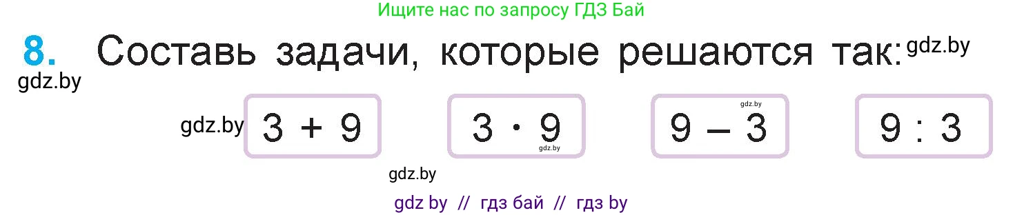 Математика, 3 класс Учебник, авторы: Муравьева Галина Леонидовна, Урбан Мария Анатольевна, издательство Национальный институт образования, Минск, 2021, оранжевого цвета, Часть 1, страница 49, номер 8, Условие