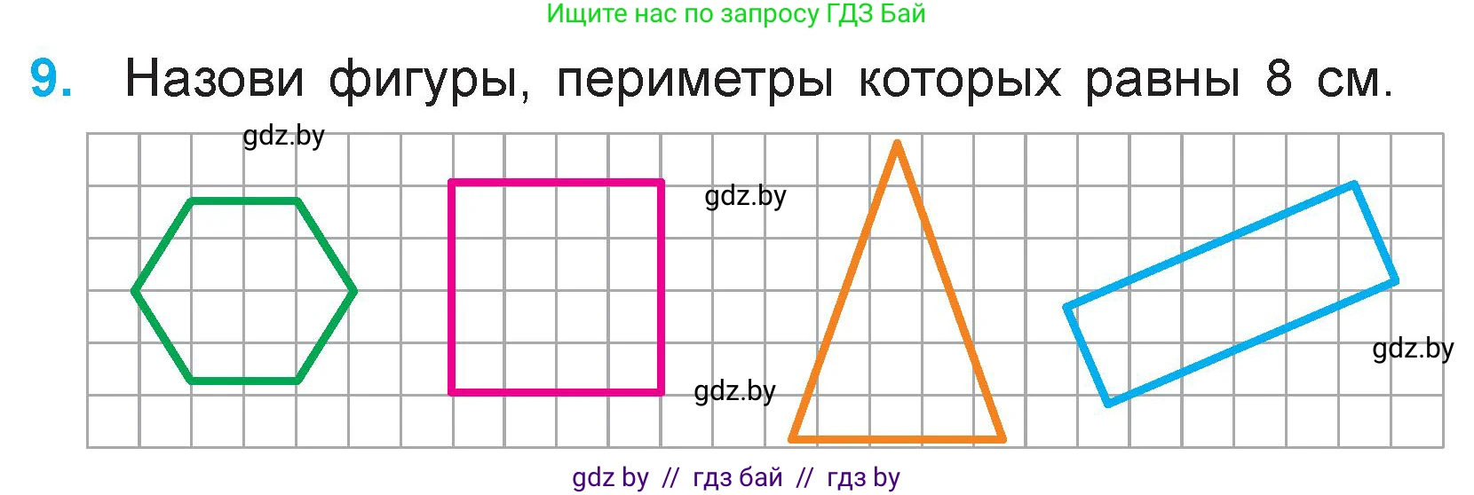 Математика, 3 класс Учебник, авторы: Муравьева Галина Леонидовна, Урбан Мария Анатольевна, издательство Национальный институт образования, Минск, 2021, оранжевого цвета, Часть 1, страница 49, номер 9, Условие