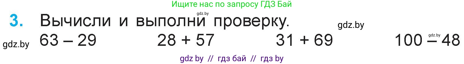 Математика, 3 класс Учебник, авторы: Муравьева Галина Леонидовна, Урбан Мария Анатольевна, издательство Национальный институт образования, Минск, 2021, оранжевого цвета, Часть 1, страница 50, номер 3, Условие