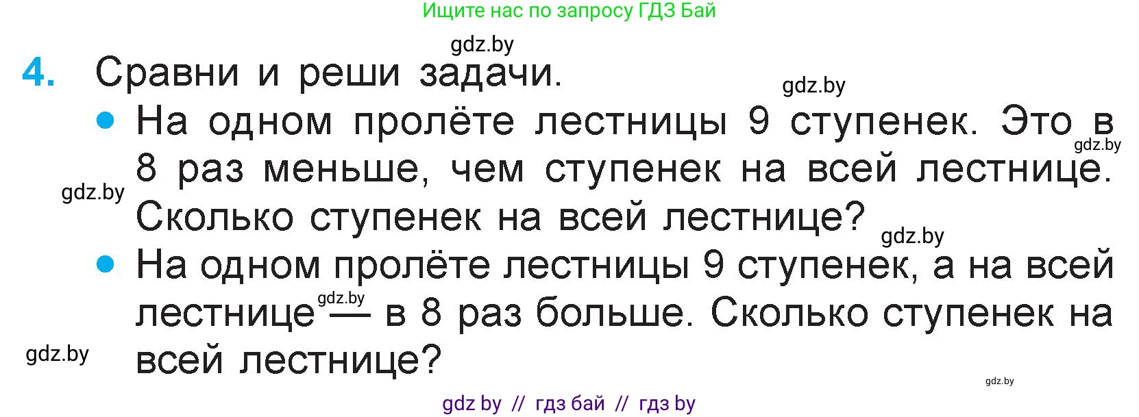 Математика, 3 класс Учебник, авторы: Муравьева Галина Леонидовна, Урбан Мария Анатольевна, издательство Национальный институт образования, Минск, 2021, оранжевого цвета, Часть 1, страница 50, номер 4, Условие