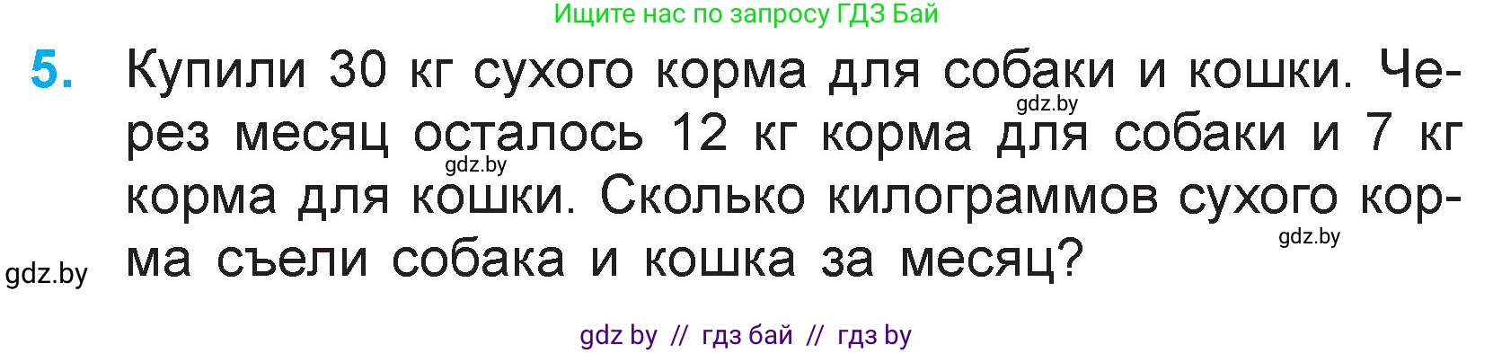 Математика, 3 класс Учебник, авторы: Муравьева Галина Леонидовна, Урбан Мария Анатольевна, издательство Национальный институт образования, Минск, 2021, оранжевого цвета, Часть 1, страница 51, номер 5, Условие
