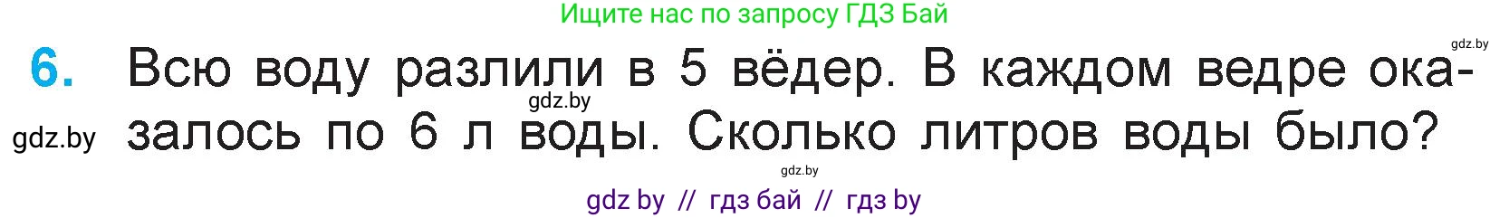 Математика, 3 класс Учебник, авторы: Муравьева Галина Леонидовна, Урбан Мария Анатольевна, издательство Национальный институт образования, Минск, 2021, оранжевого цвета, Часть 1, страница 51, номер 6, Условие