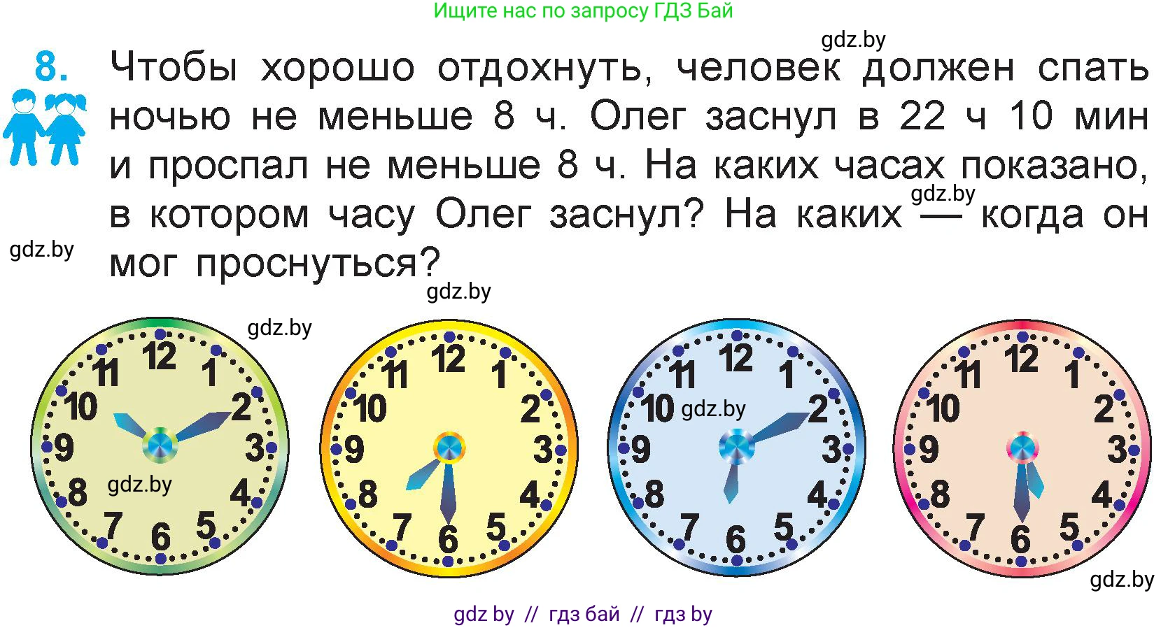 Математика, 3 класс Учебник, авторы: Муравьева Галина Леонидовна, Урбан Мария Анатольевна, издательство Национальный институт образования, Минск, 2021, оранжевого цвета, Часть 1, страница 51, номер 8, Условие