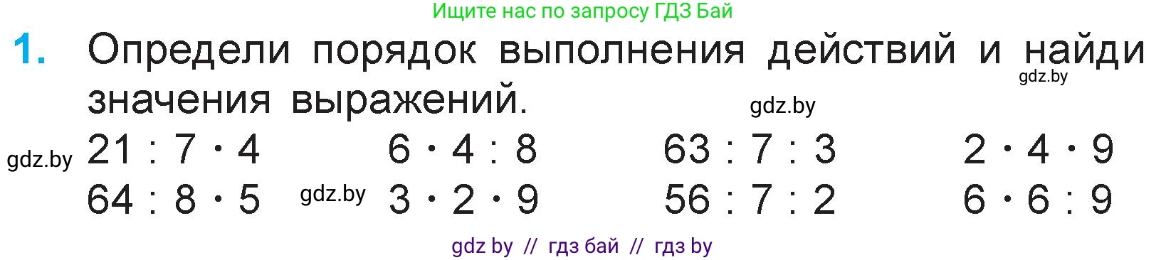 Математика, 3 класс Учебник, авторы: Муравьева Галина Леонидовна, Урбан Мария Анатольевна, издательство Национальный институт образования, Минск, 2021, оранжевого цвета, Часть 1, страница 52, номер 1, Условие